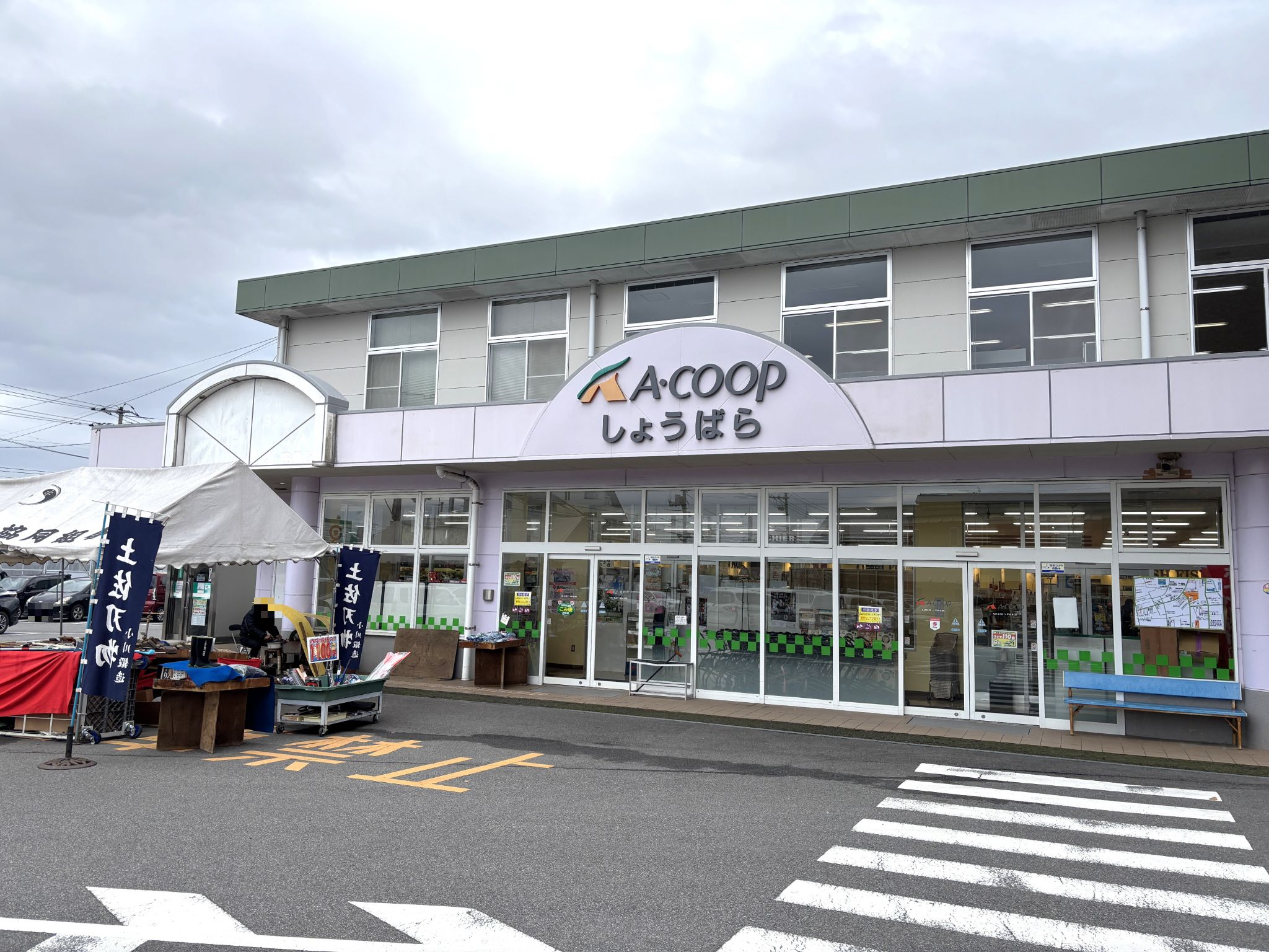 Aコープしょうばら店